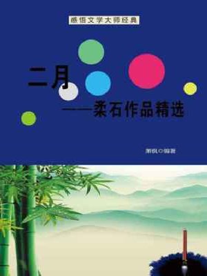 cover image of 二月